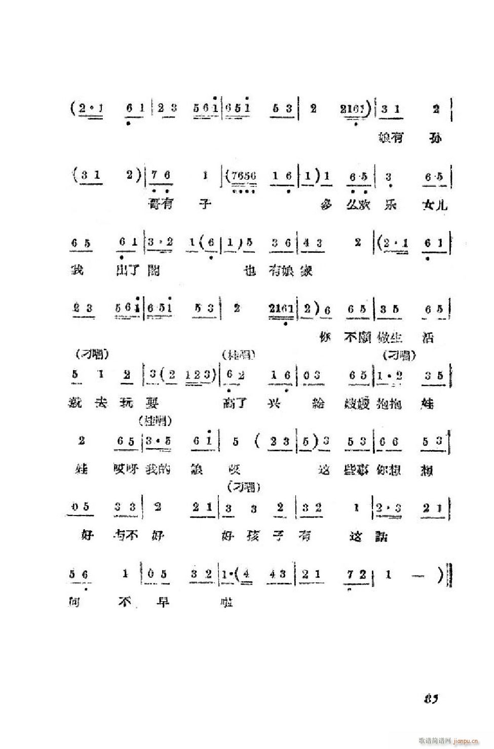小姑贤 吕剧全剧 51 90(十字及以上)35