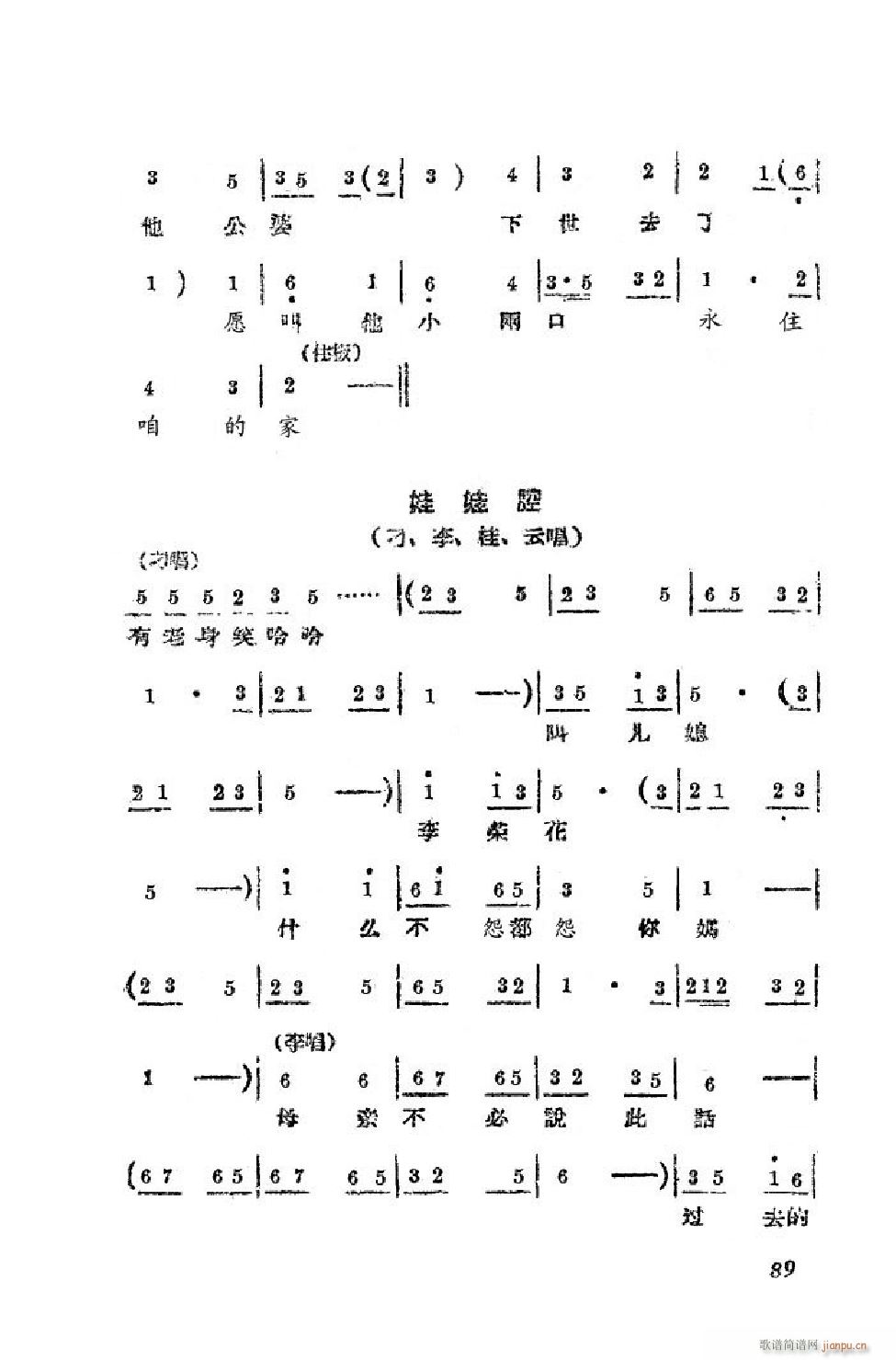 小姑贤 吕剧全剧 51 90(十字及以上)39
