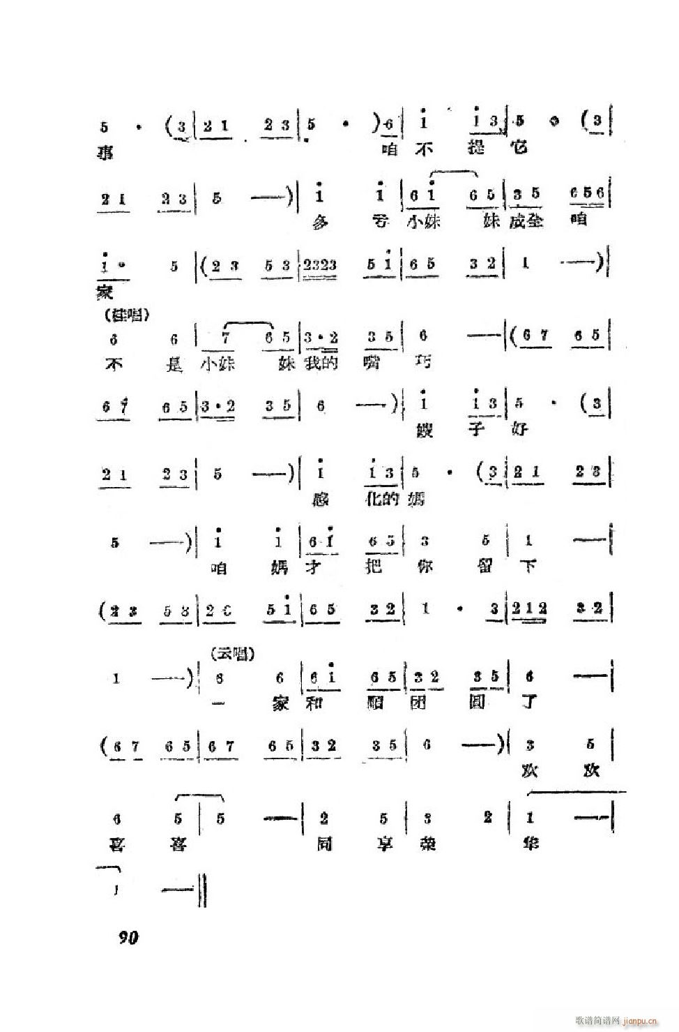 小姑贤 吕剧全剧 51 90(十字及以上)40