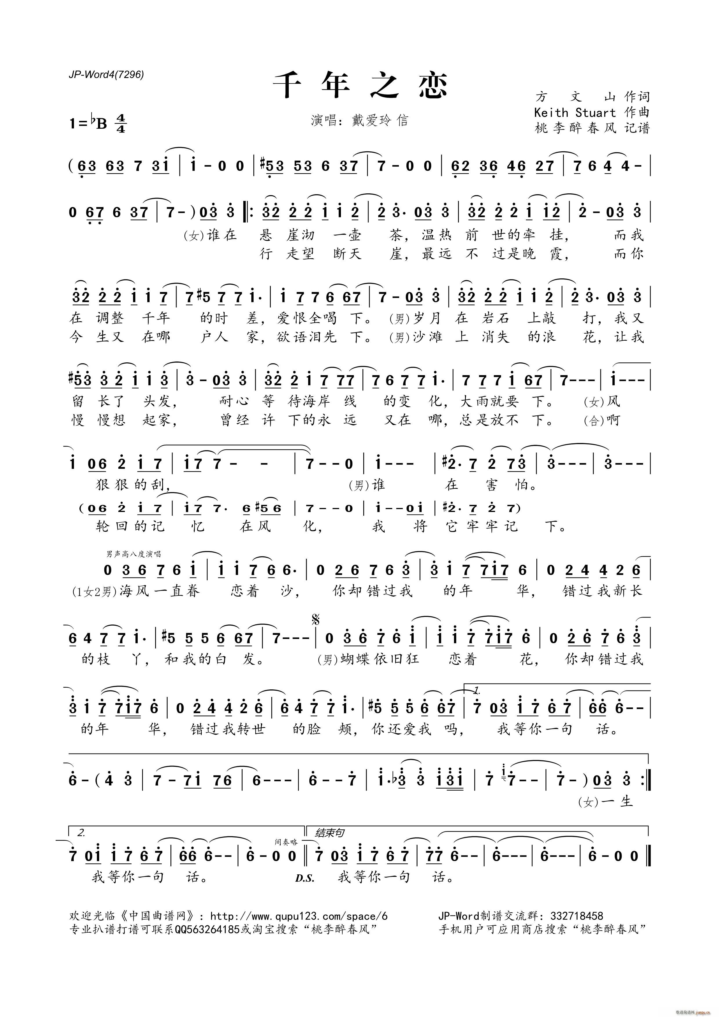 千年之恋 Keith Stuart曲(十字及以上)1