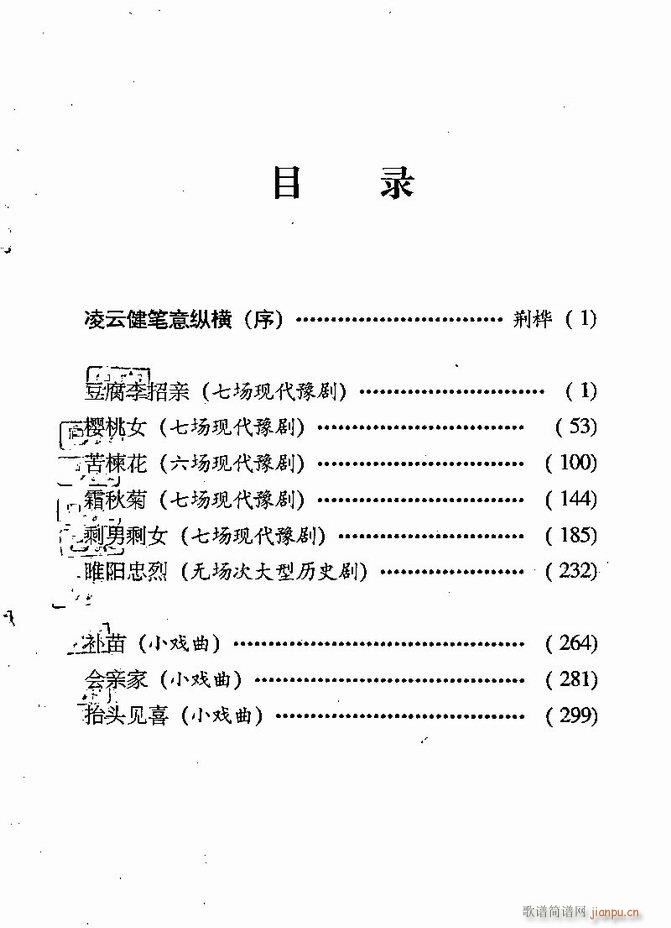 任金义剧作选 目录 前言1 60(十字及以上)1