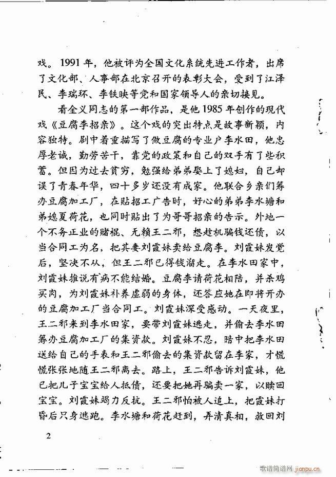 任金义剧作选 目录 前言1 60(十字及以上)3