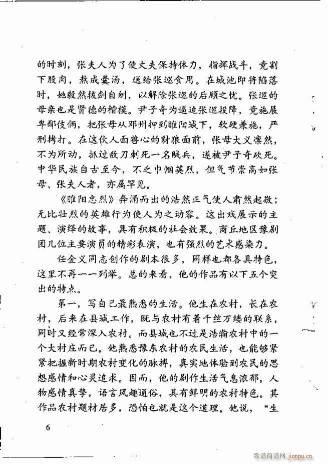 任金义剧作选 目录 前言1 60(十字及以上)7