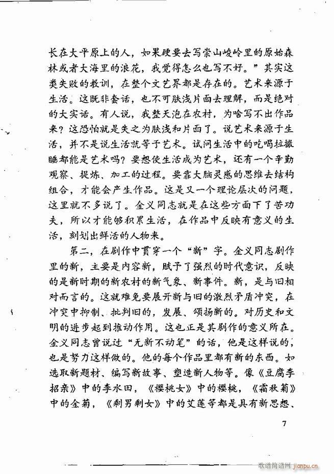 任金义剧作选 目录 前言1 60(十字及以上)8
