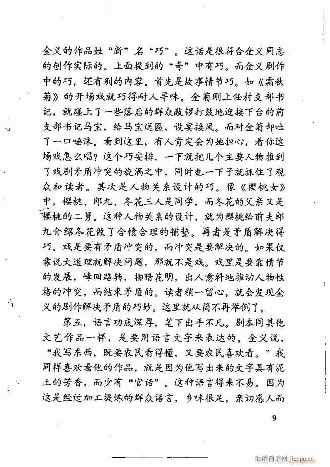 任金义剧作选 目录 前言1 60(十字及以上)10