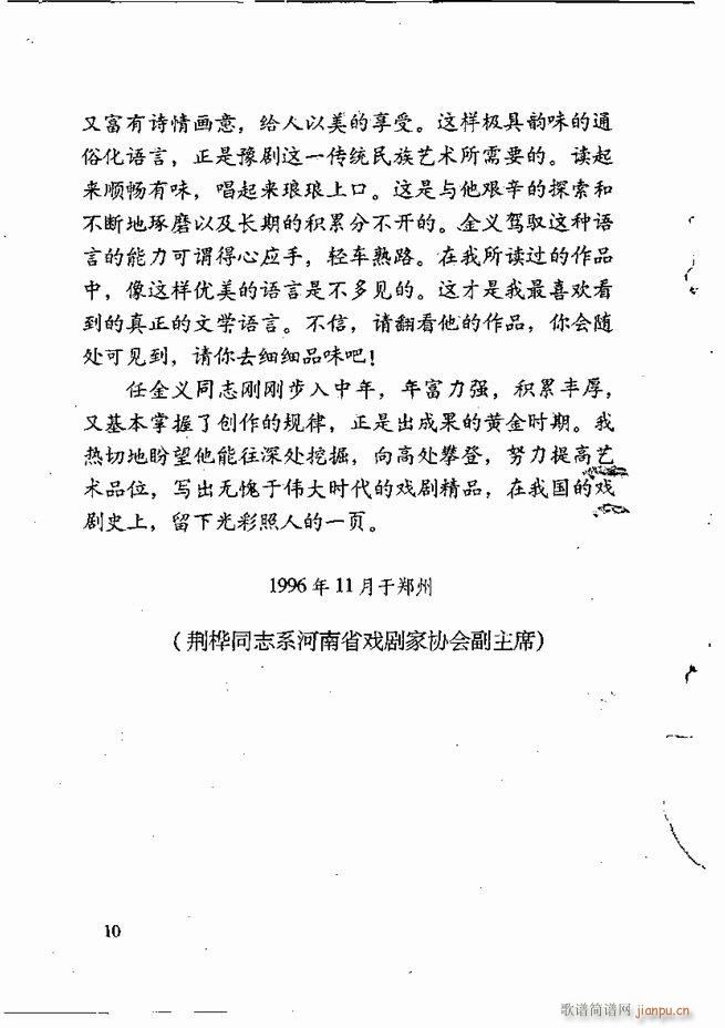 任金义剧作选 目录 前言1 60(十字及以上)11