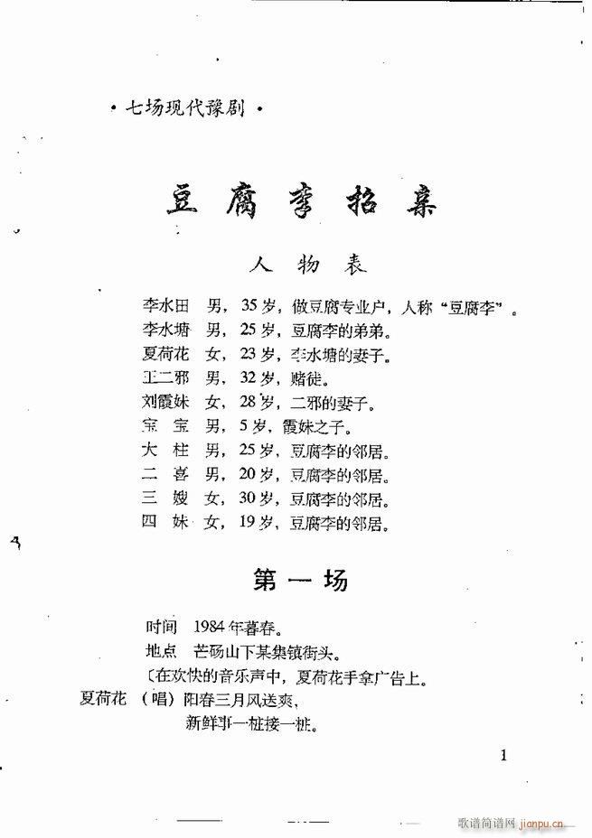 任金义剧作选 目录 前言1 60(十字及以上)12