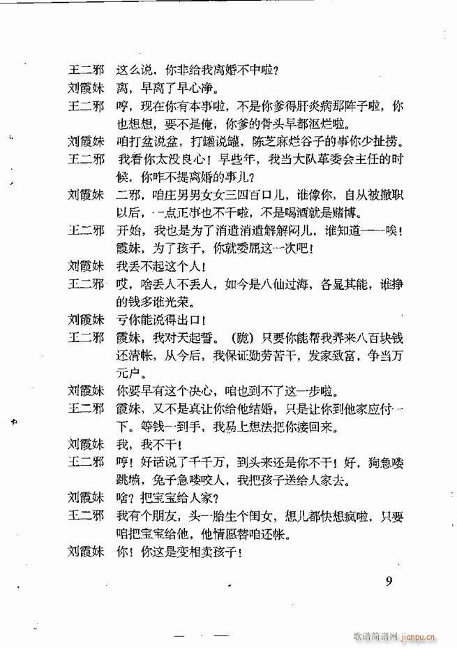 任金义剧作选 目录 前言1 60(十字及以上)20