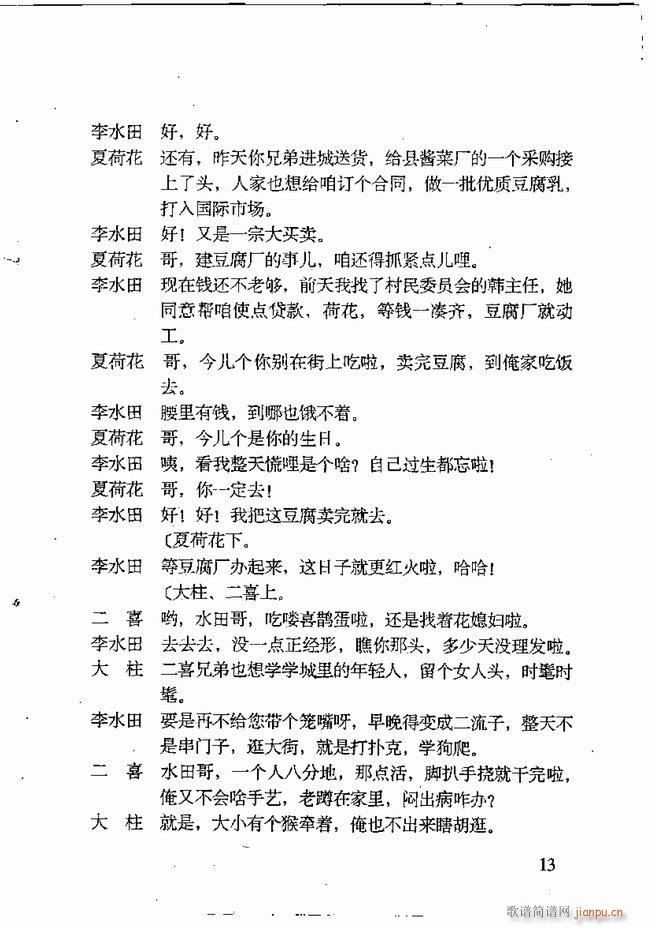 任金义剧作选 目录 前言1 60(十字及以上)24