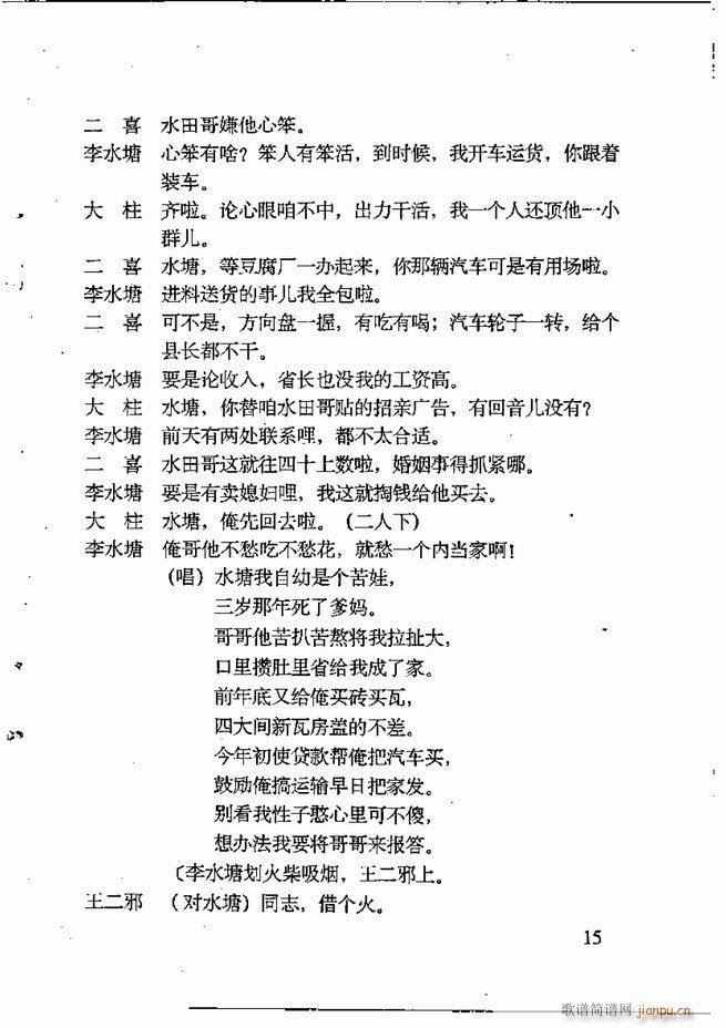任金义剧作选 目录 前言1 60(十字及以上)26