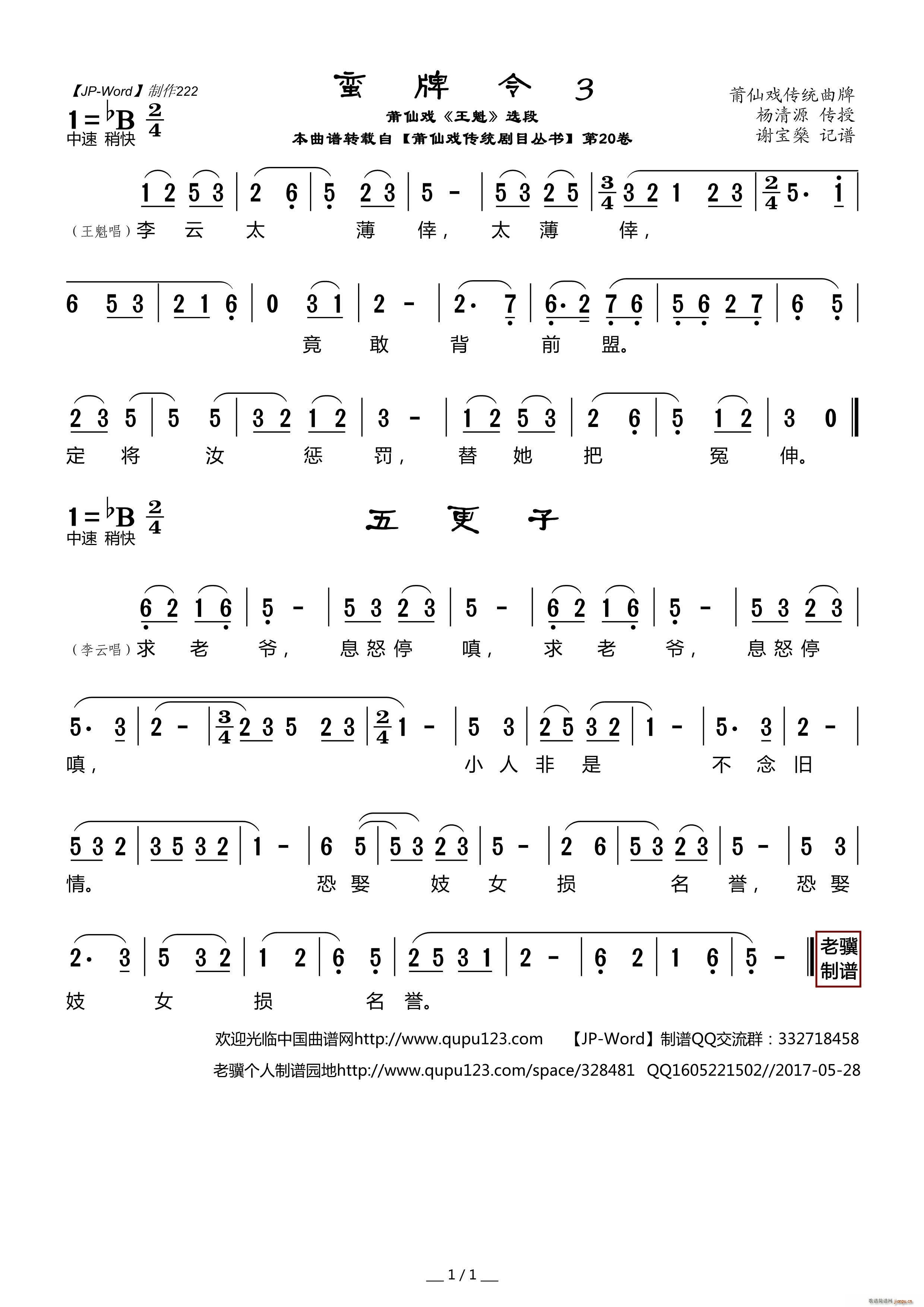 蛮牌令3 莆仙戏 王魁 选段(十字及以上)1