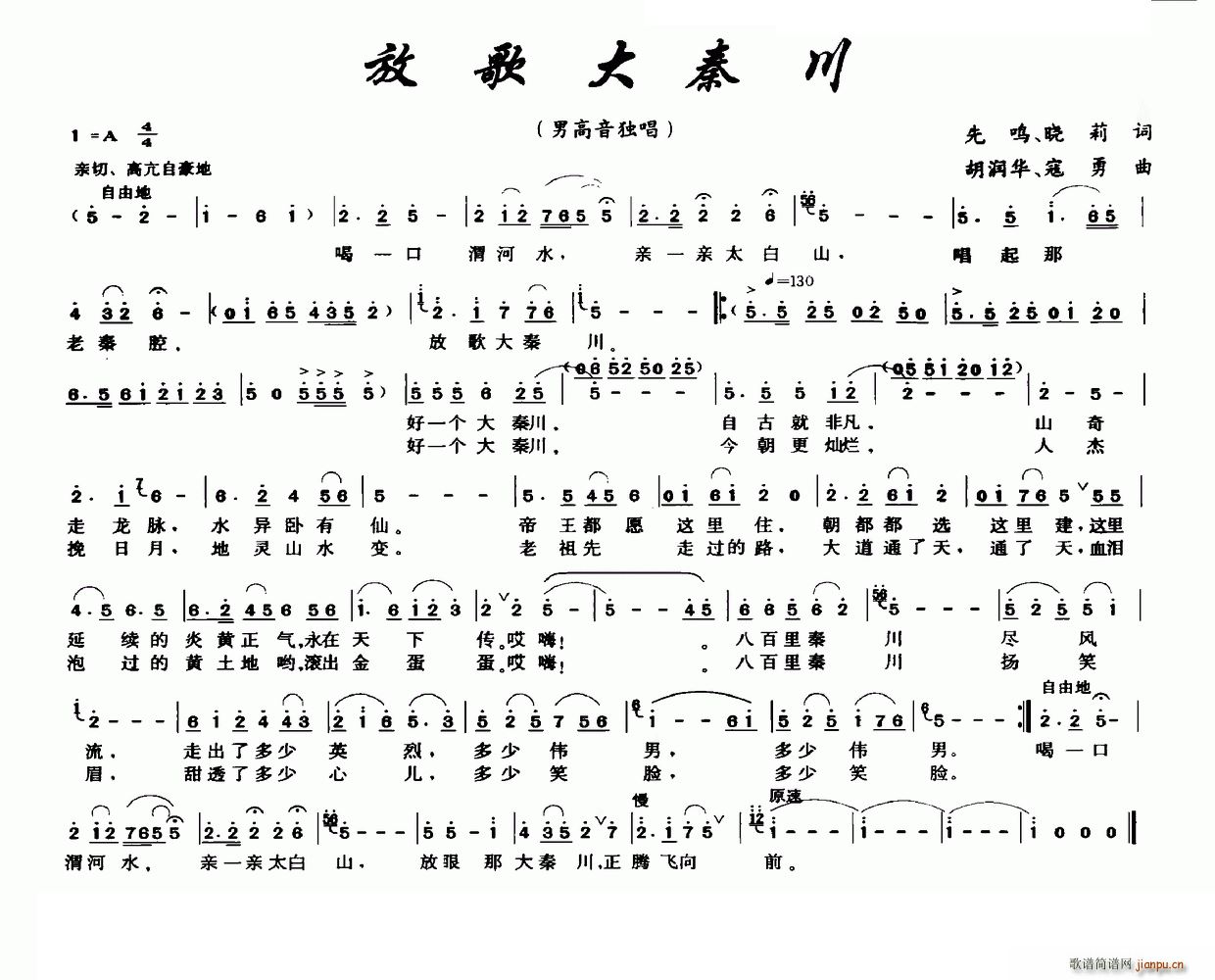 放歌大秦川 先鸣 胡润华(十字及以上)1