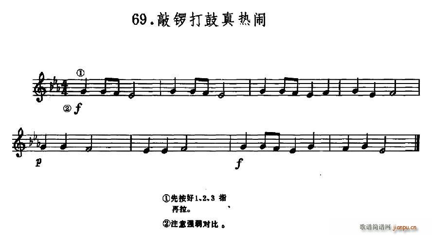学琴之路练习曲69 敲锣打鼓真热闹(十字及以上)1