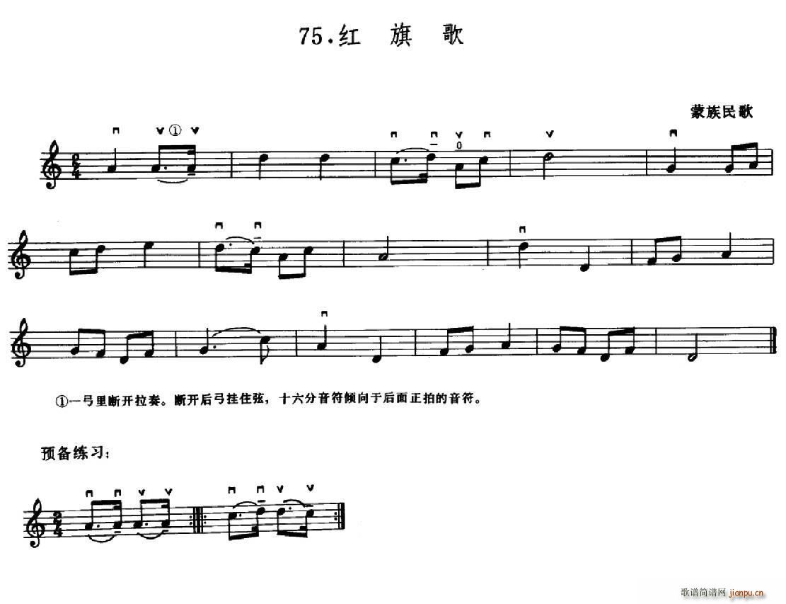 学琴之路练习曲75 红旗歌(十字及以上)1