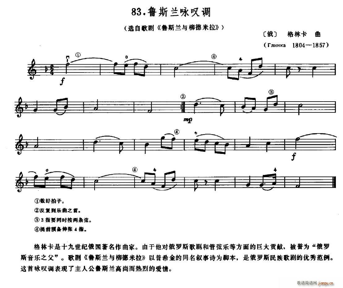学琴之路练习曲83 鲁斯兰咏叹调(十字及以上)1
