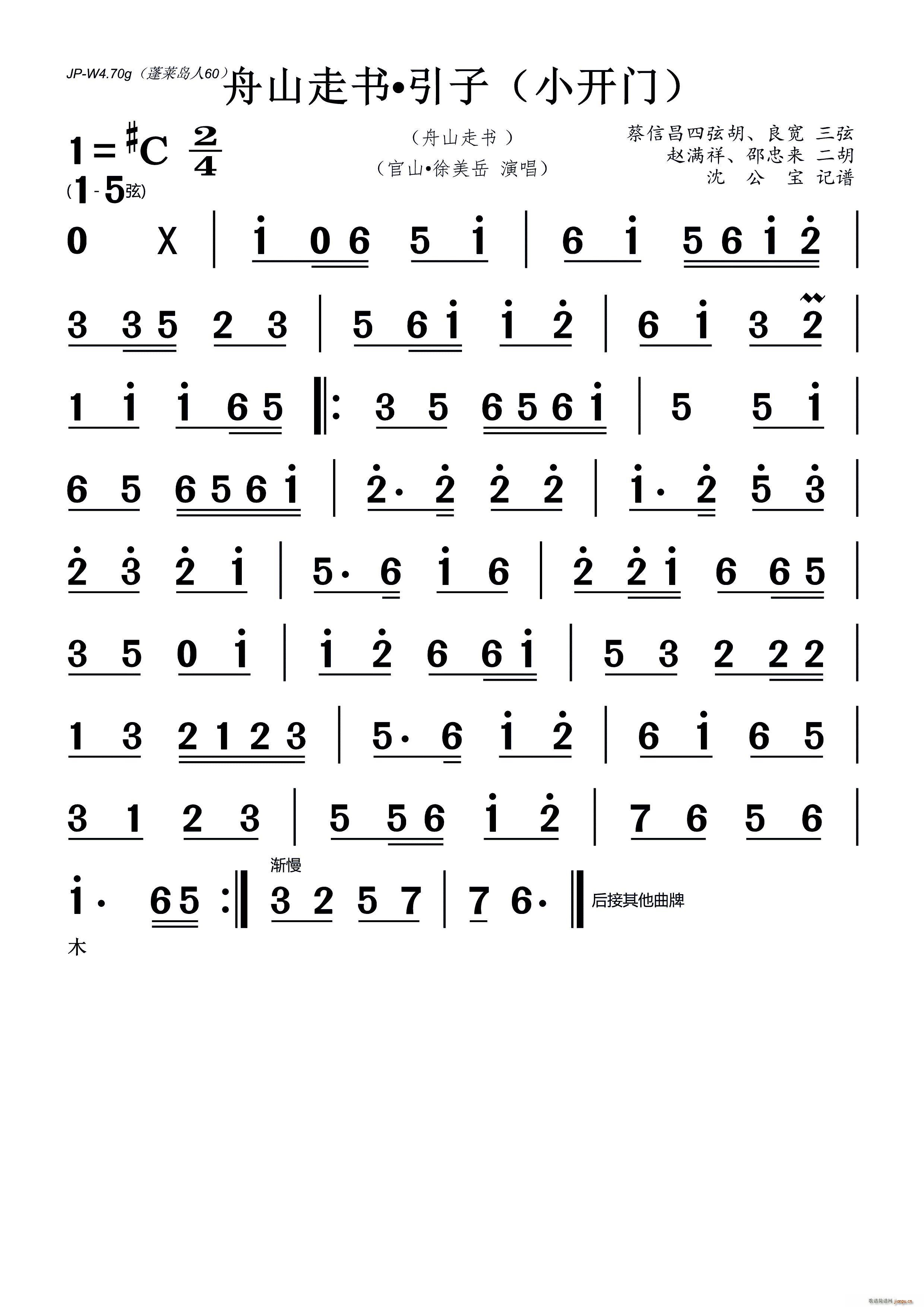 舟山走书?引子 小开门(十字及以上)1