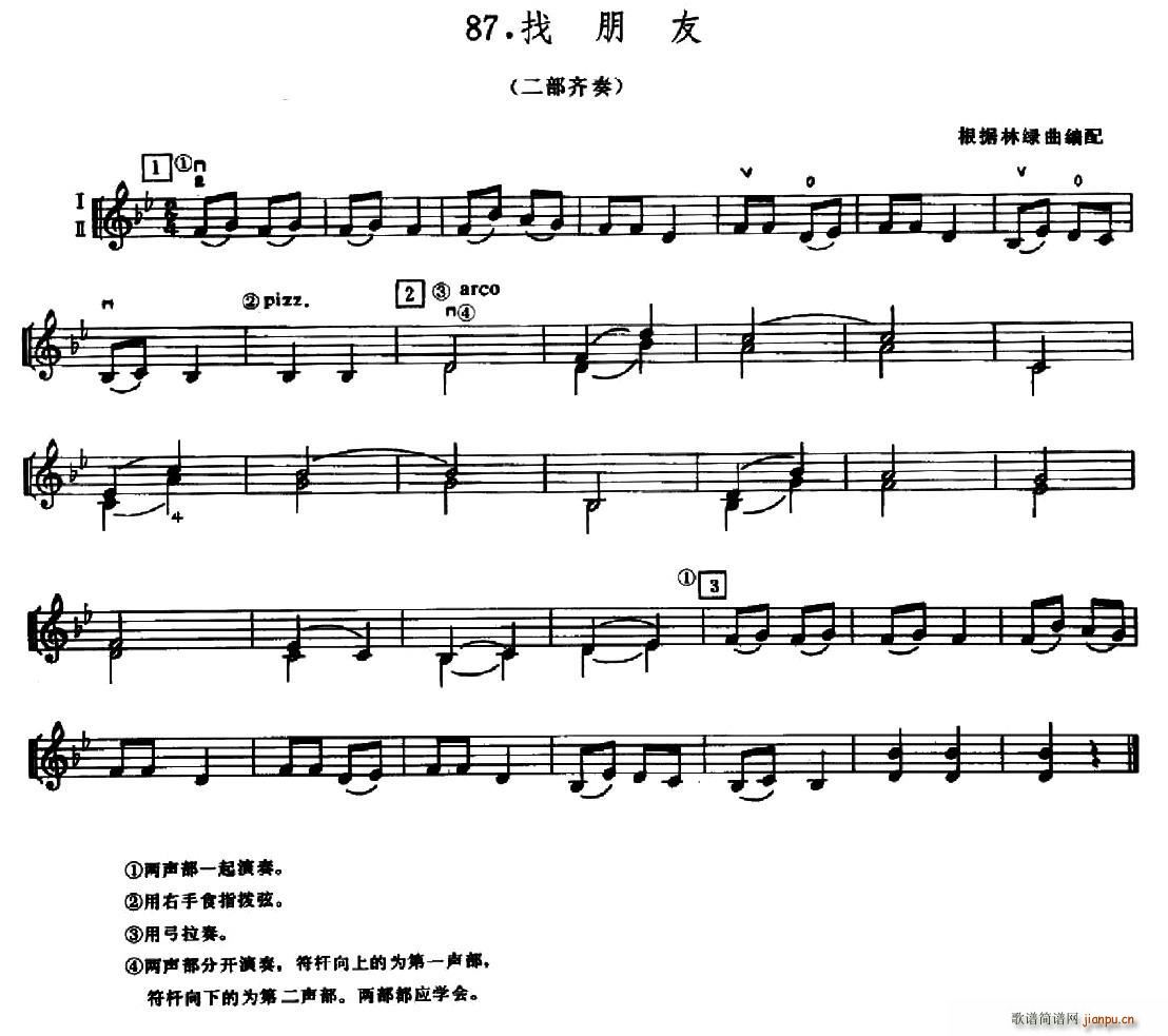 学琴之路练习曲87 找朋友(十字及以上)1