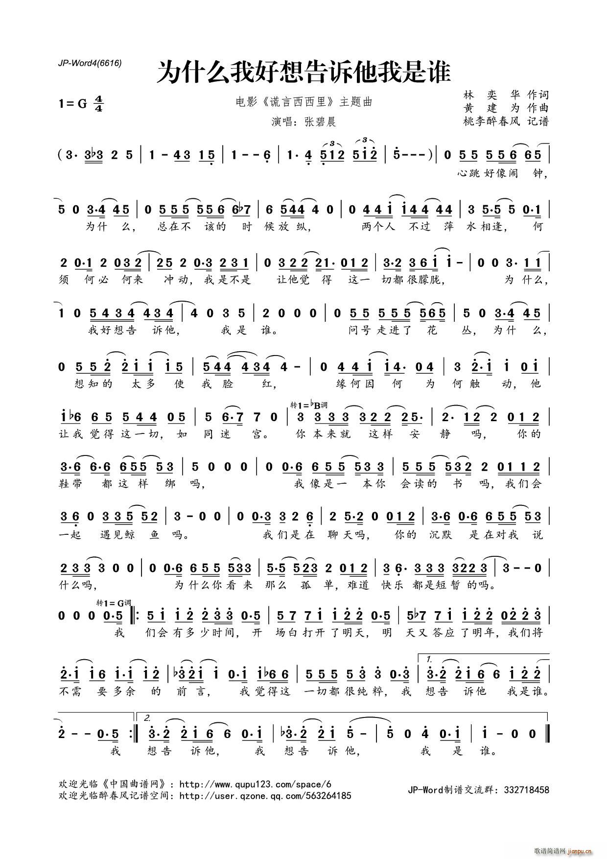 为什么我好想告诉他我是谁 电影 谎言西西里 主题曲(十字及以上)1