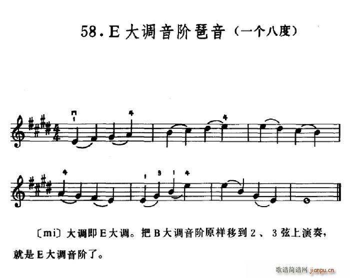 学琴之路练习曲58 E大调音阶琶音 一个八度(十字及以上)1