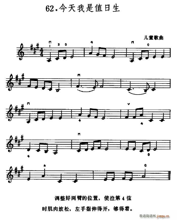 学琴之路练习曲62 今天我是值日生(十字及以上)1