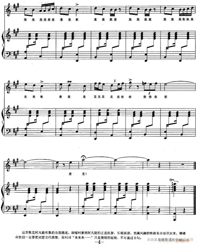 阿凡提之歌 歌剧 第一百个新娘 选曲 4(十字及以上)1