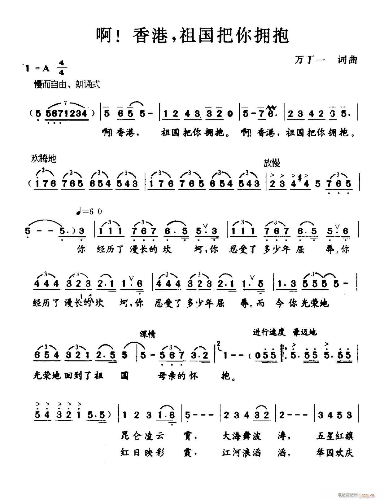 啊 香港 祖国把你拥抱(十字及以上)1