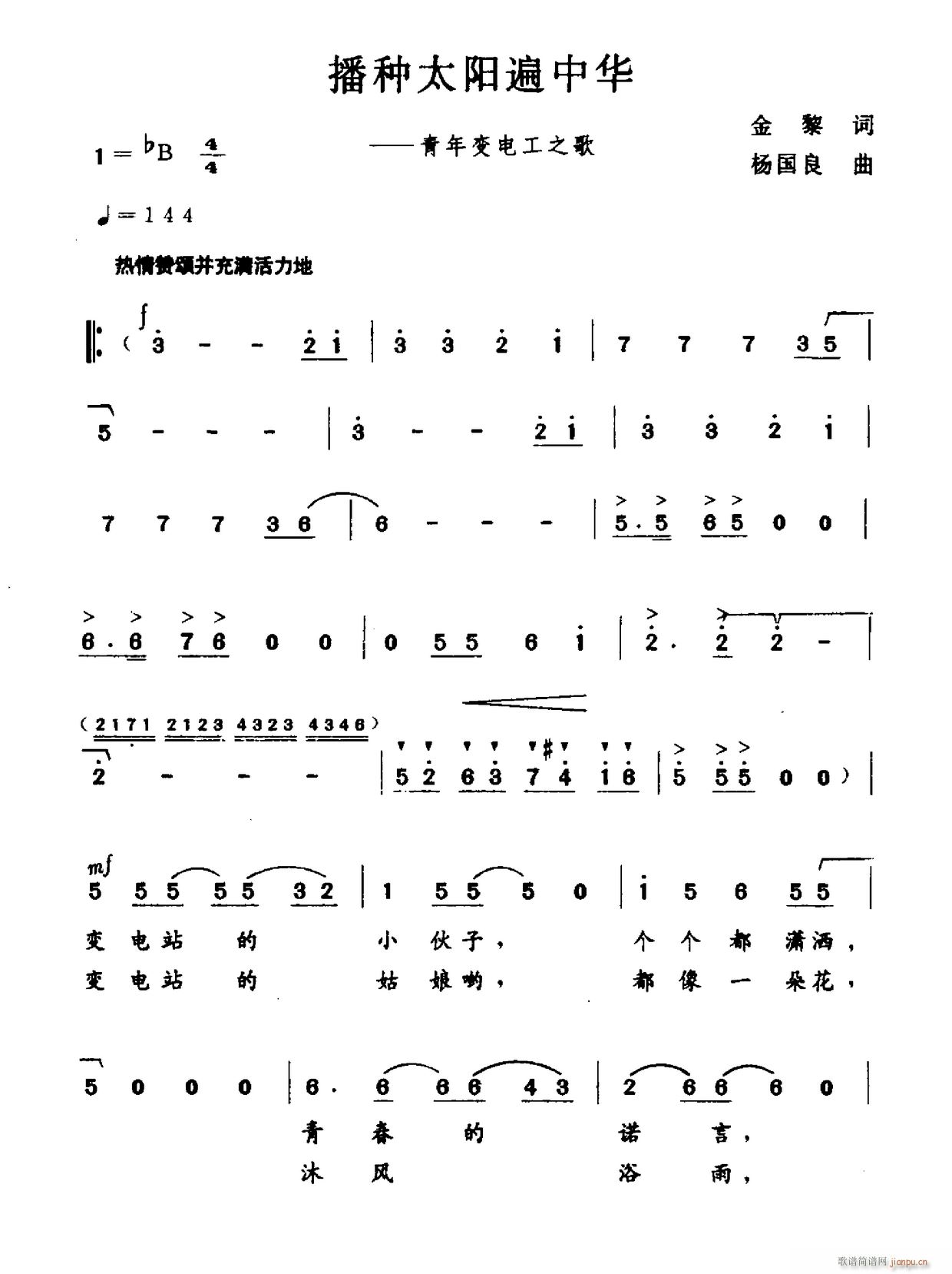 播种太阳遍中华 青年变电工之歌(十字及以上)1