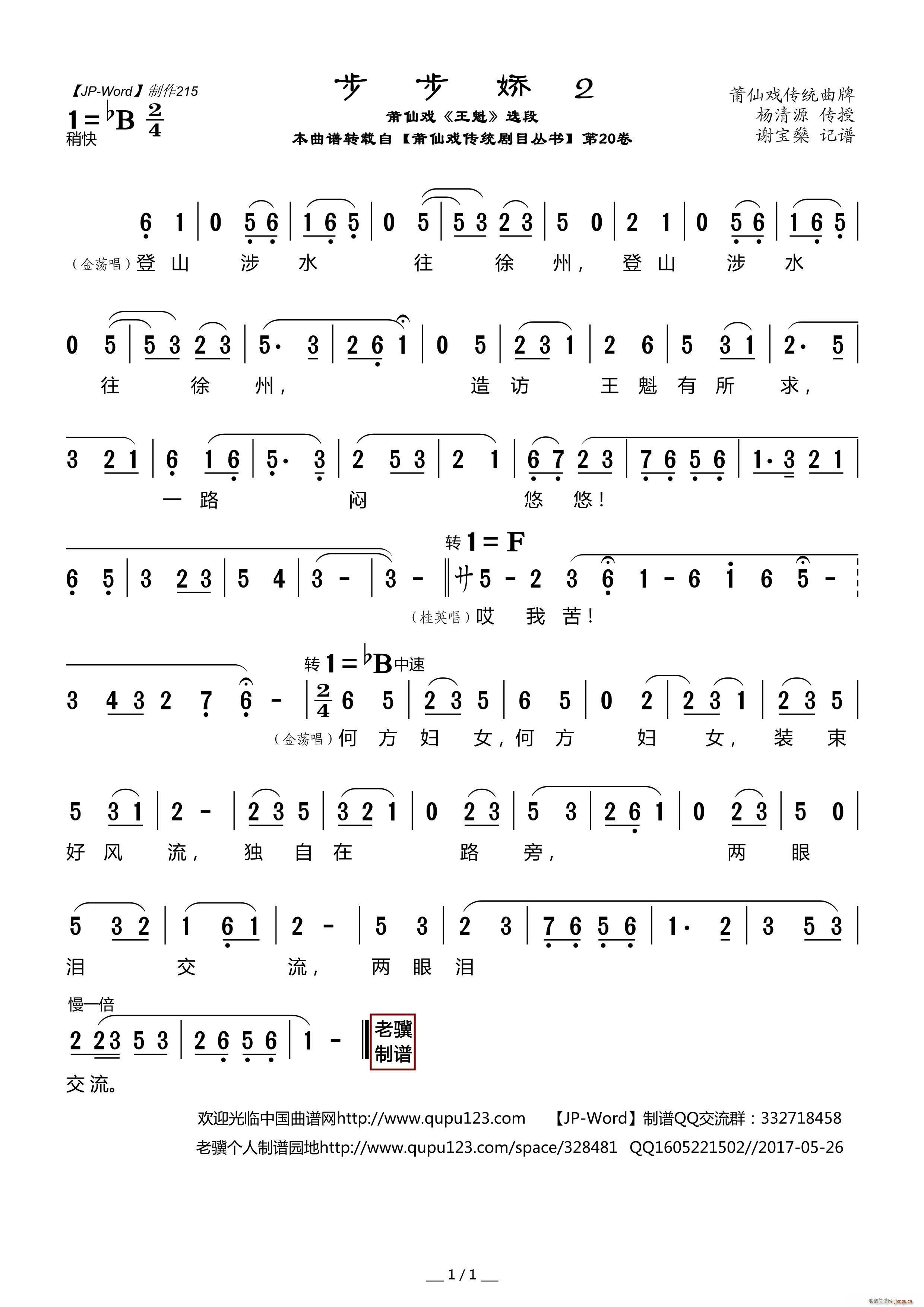 步步娇2 莆仙戏 王魁 选段(十字及以上)1