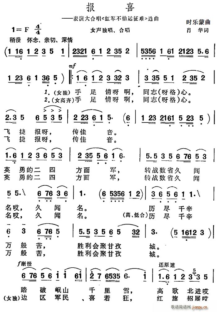 报喜 表演大合唱 红军不怕远征难 选曲(十字及以上)1
