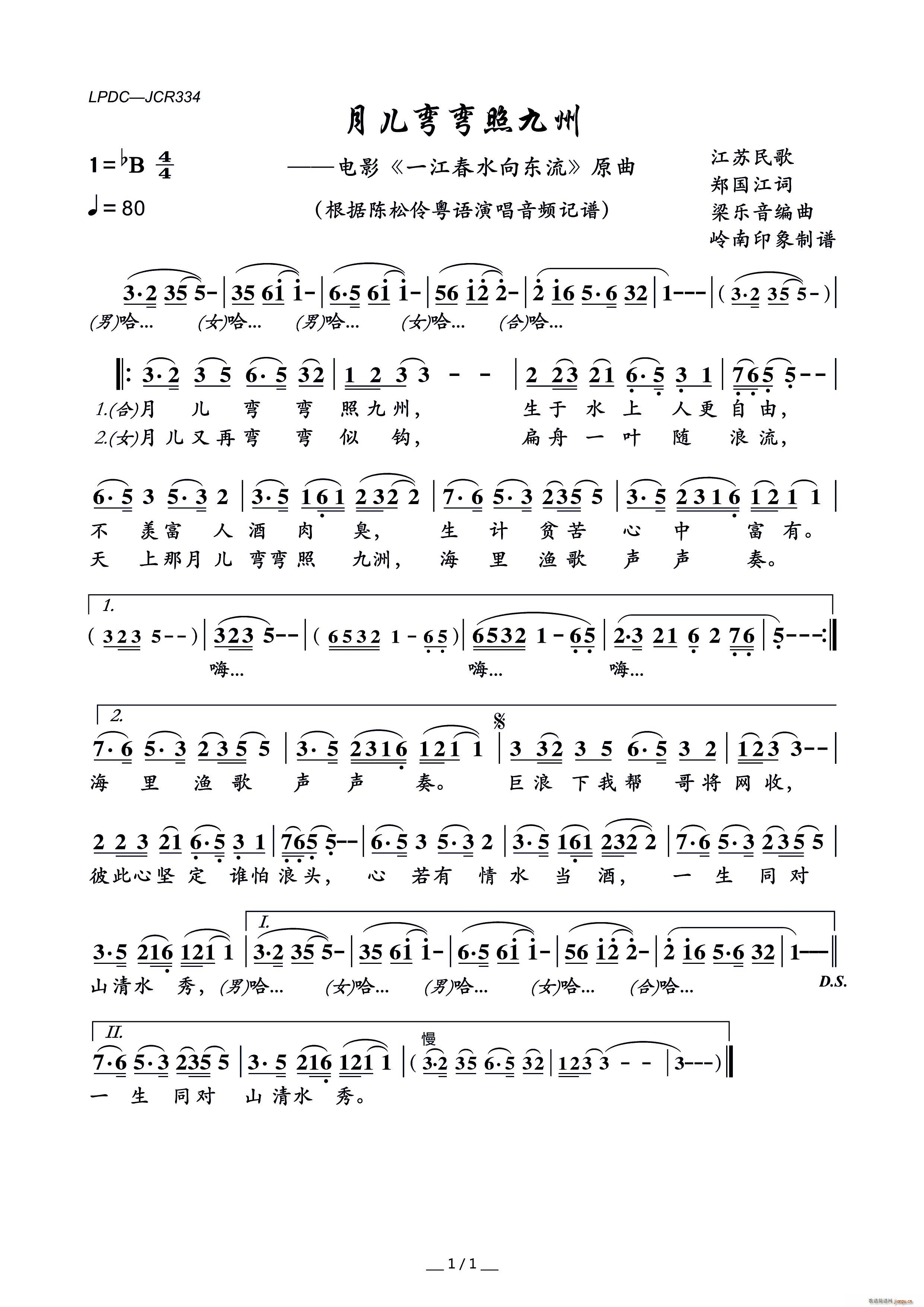 月儿弯弯照九州 电影 一江春水向东流 原曲(十字及以上)1