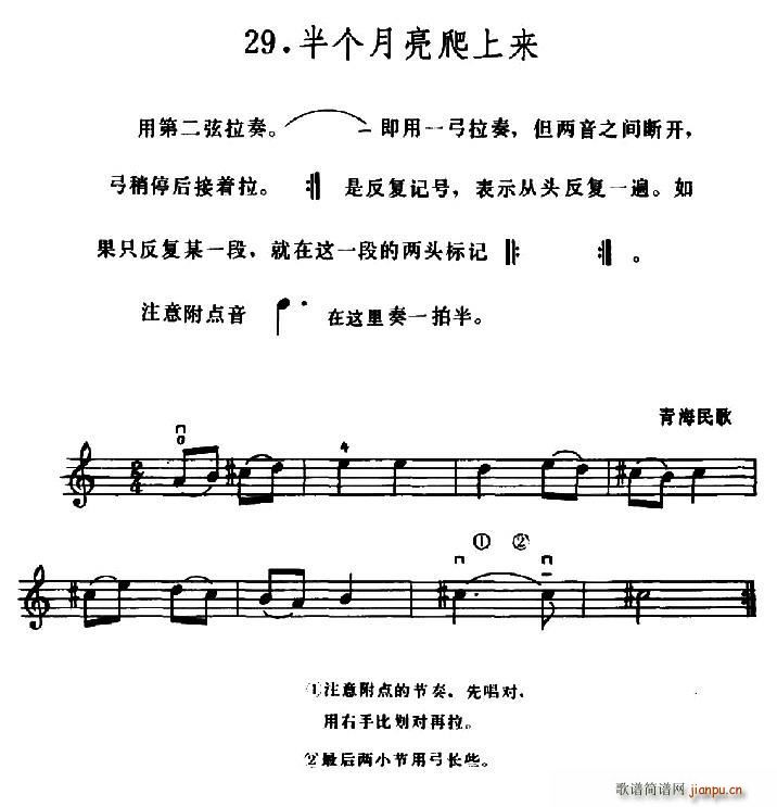 学琴之路练习曲29 半个月亮爬上来(十字及以上)1