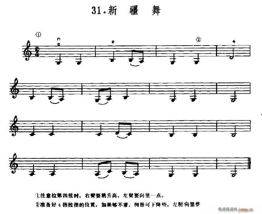 学琴之路练习曲31 新疆舞(十字及以上)1