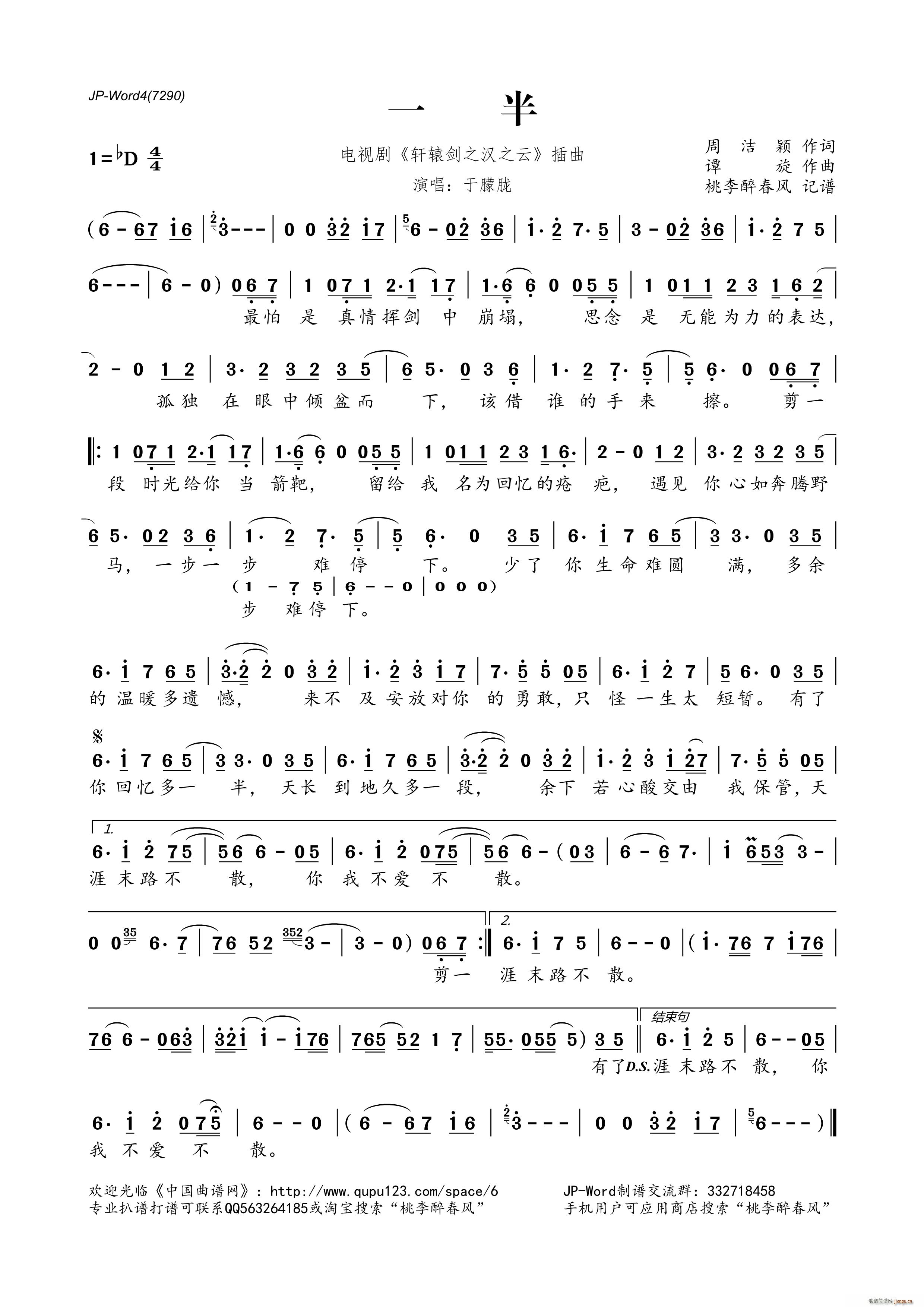 一半 电视剧 轩辕剑之汉之云 插曲(十字及以上)1