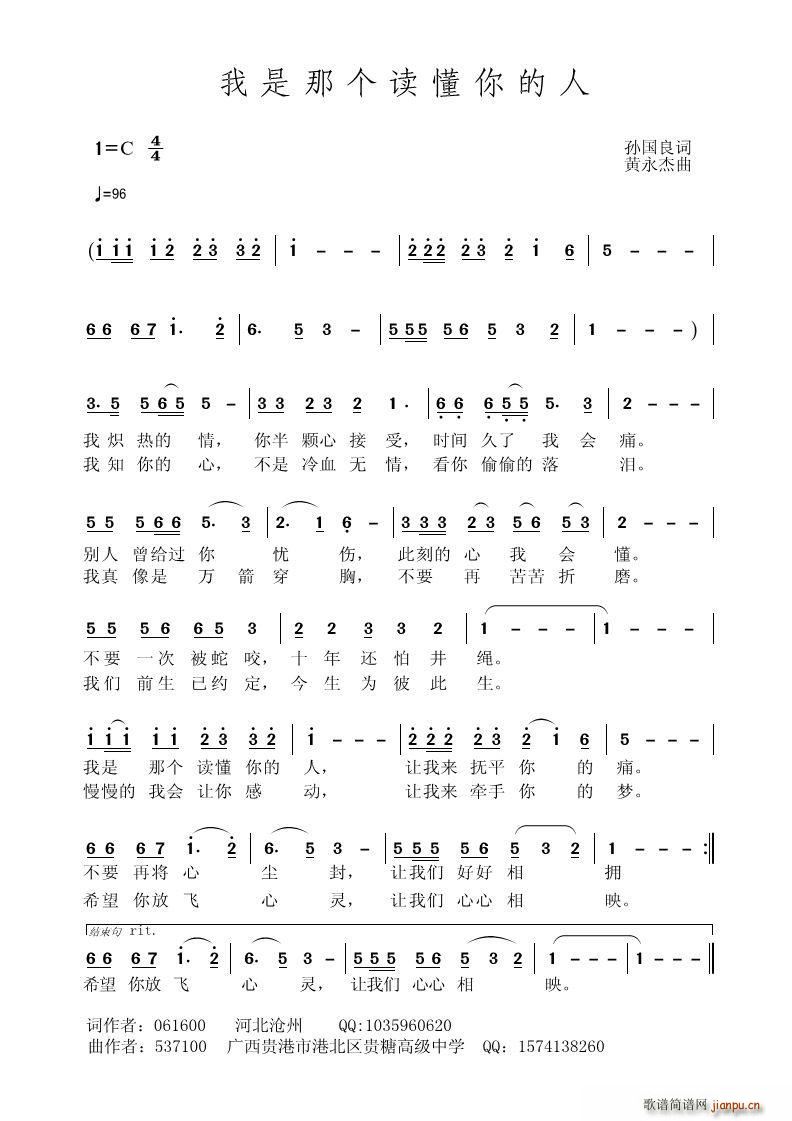 我是那个读懂你的人 孙国良(十字及以上)1