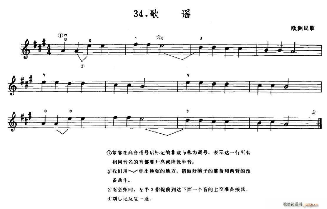 学琴之路练习曲34 歌谣(十字及以上)1