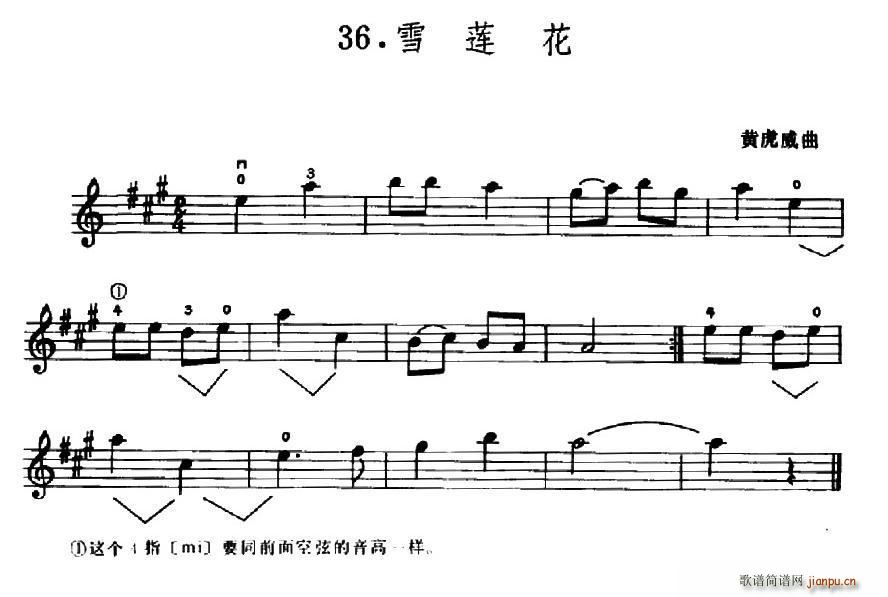 学琴之路练习曲36 雪莲花(十字及以上)1