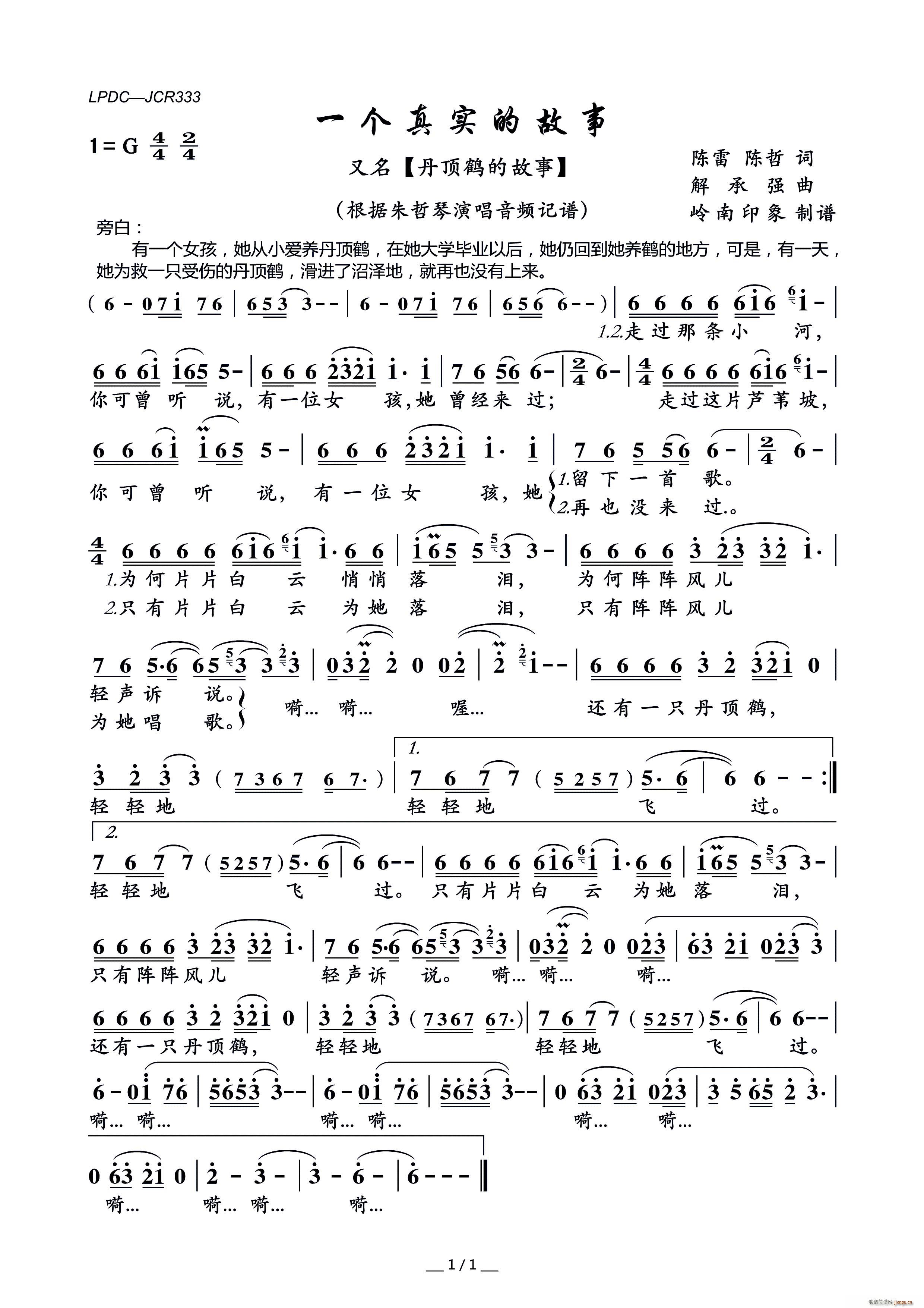 一个真实的故事 又名 丹顶鹤的故事(十字及以上)1
