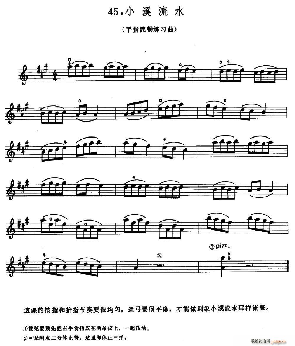 学琴之路练习曲45 小溪流水 手指流畅练习曲(十字及以上)1