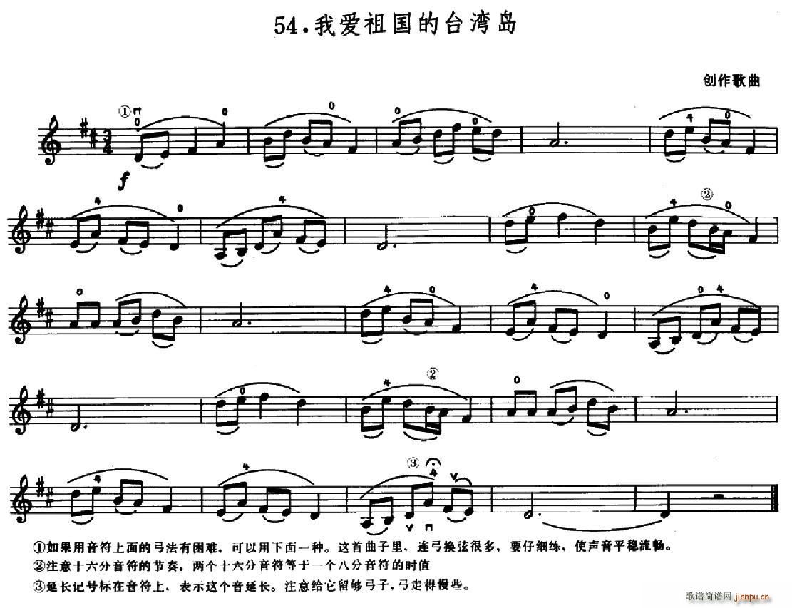 学琴之路练习曲54 我爱祖国的台湾岛(十字及以上)1