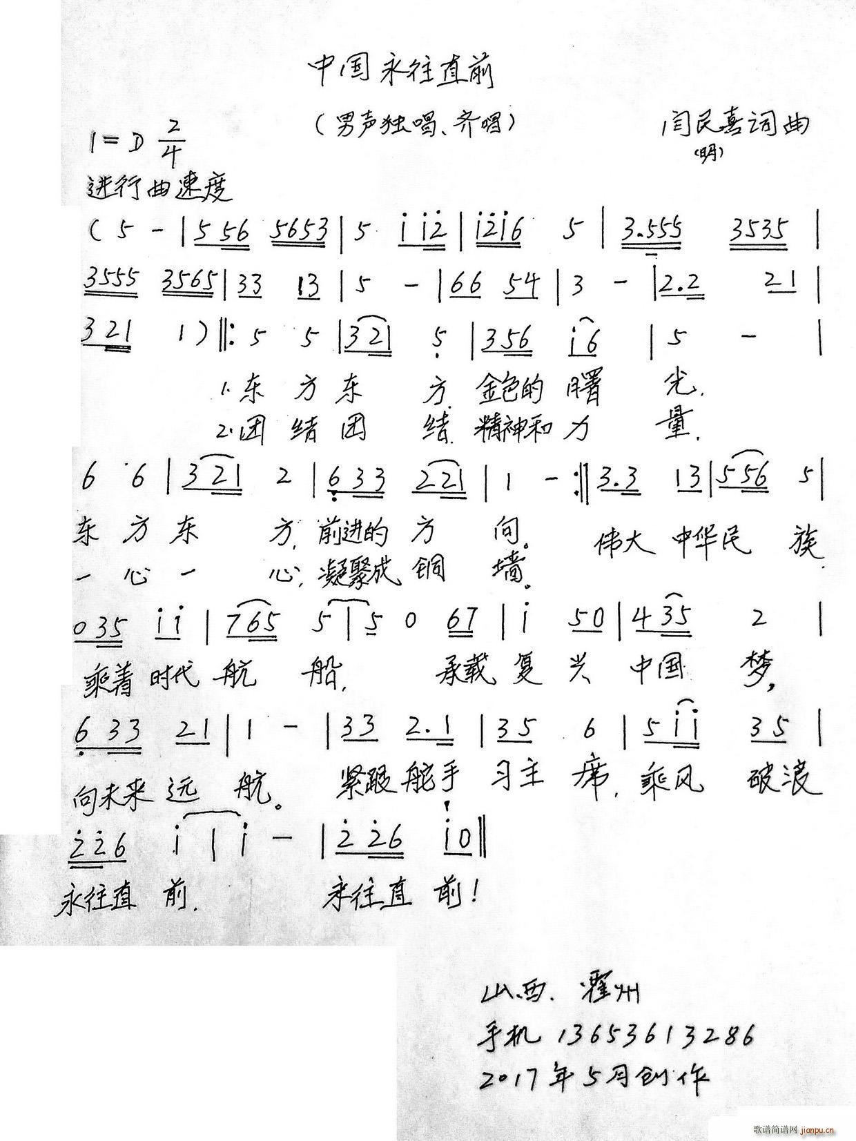 中国永往直前 男声独唱 齐唱(十字及以上)1