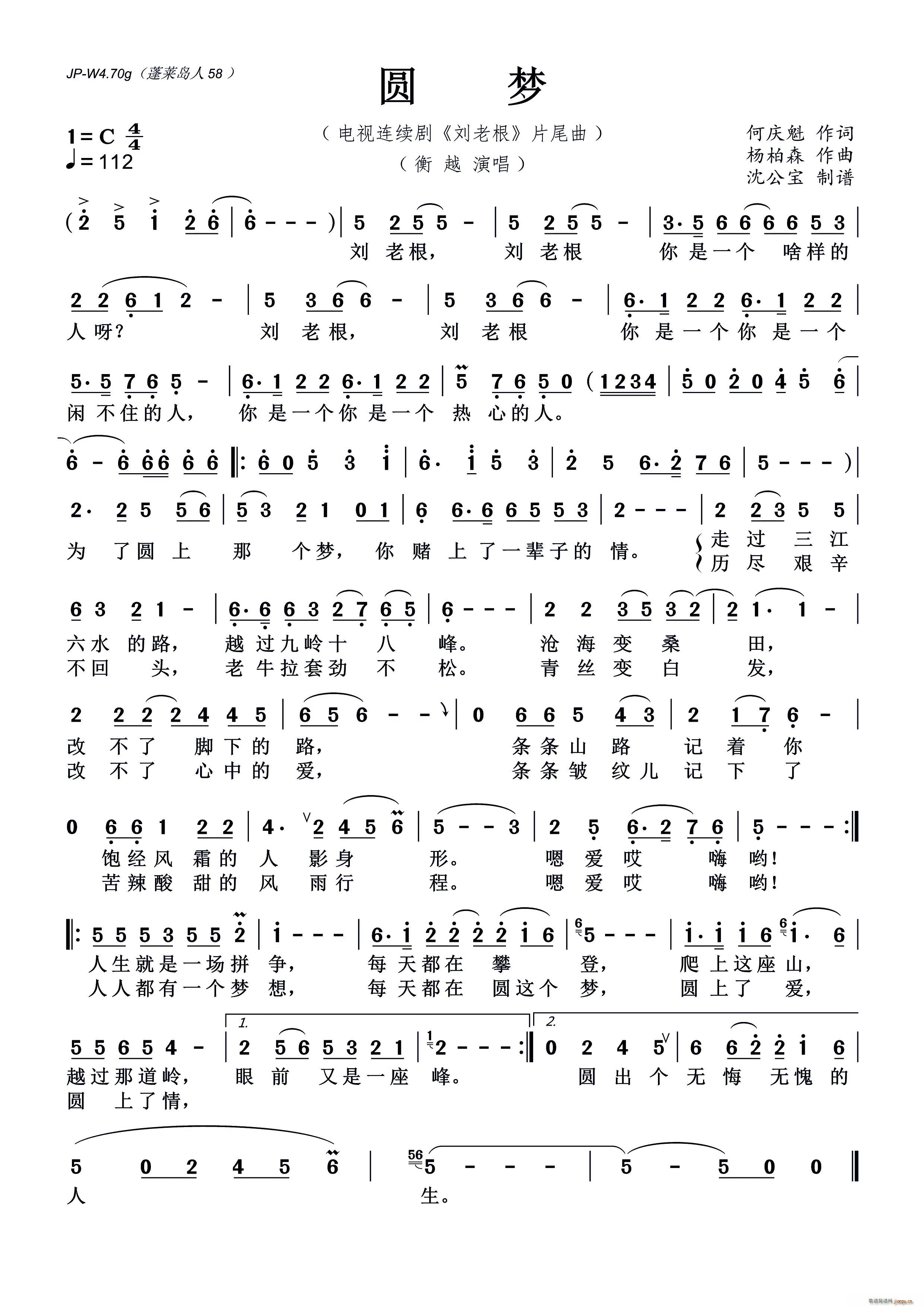 圆梦 电视连续剧 刘老根 片尾曲(十字及以上)1