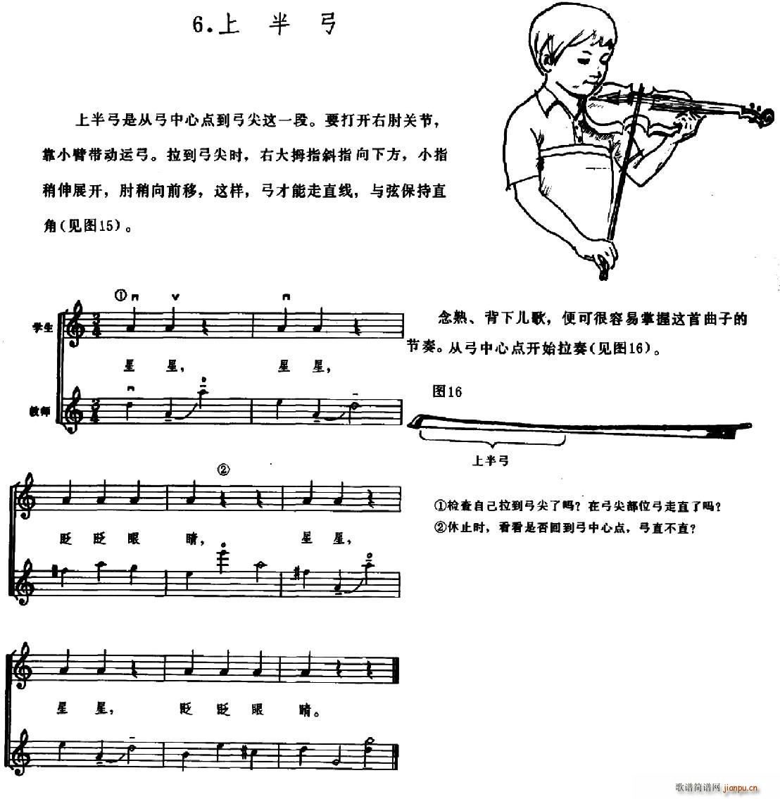 学琴之路练习曲6 上半弓(十字及以上)1