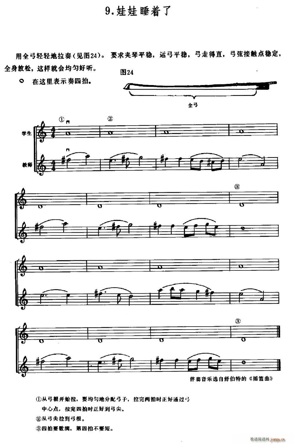 学琴之路练习曲9 娃娃睡着了(十字及以上)1