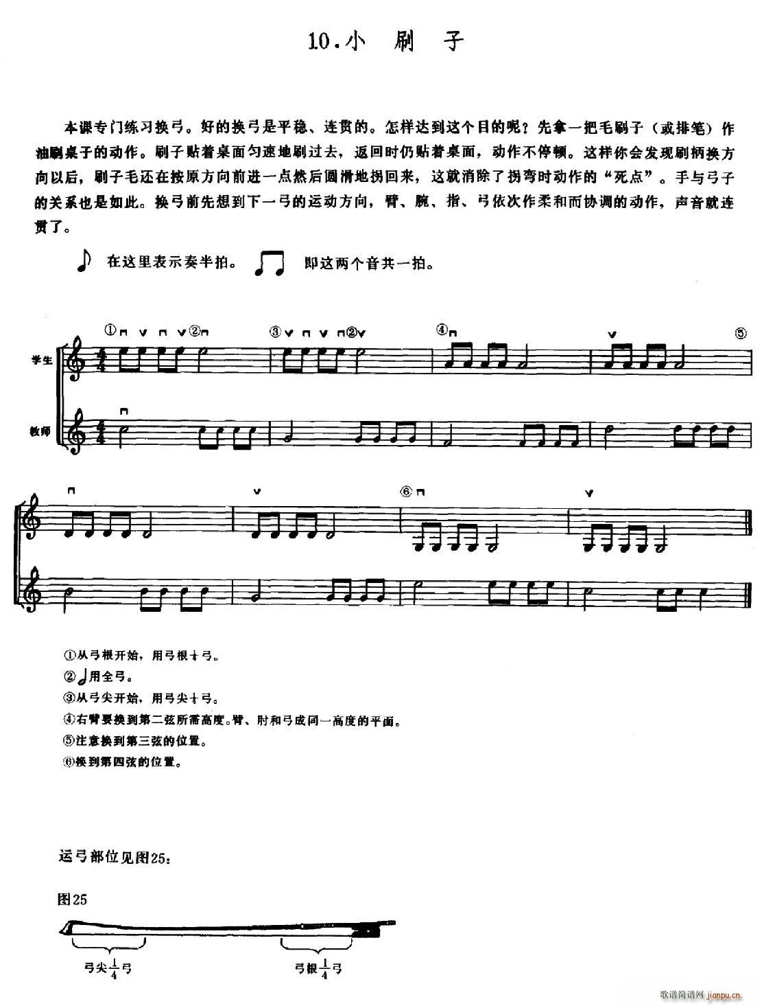 学琴之路练习曲10 小刷子(十字及以上)1