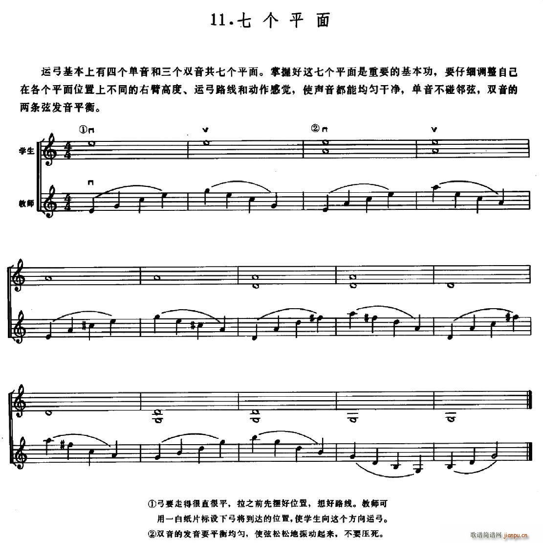 学琴之路练习曲11 七个平面(十字及以上)1