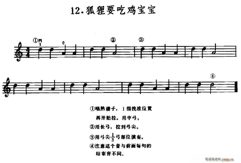学琴之路练习曲12 狐狸要吃鸡宝宝(十字及以上)1