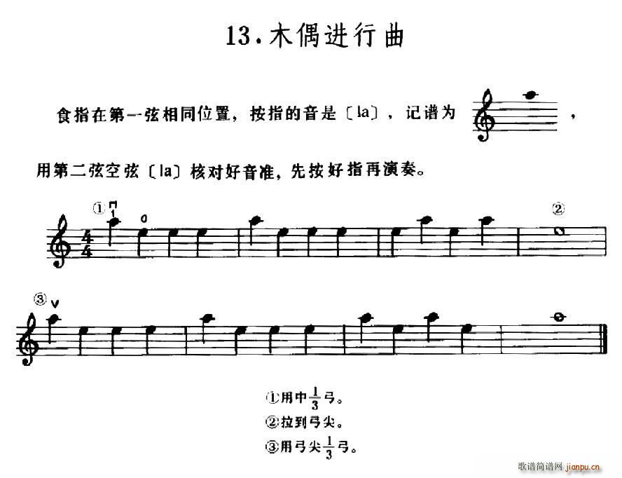 学琴之路练习曲13 木偶进行曲(十字及以上)1