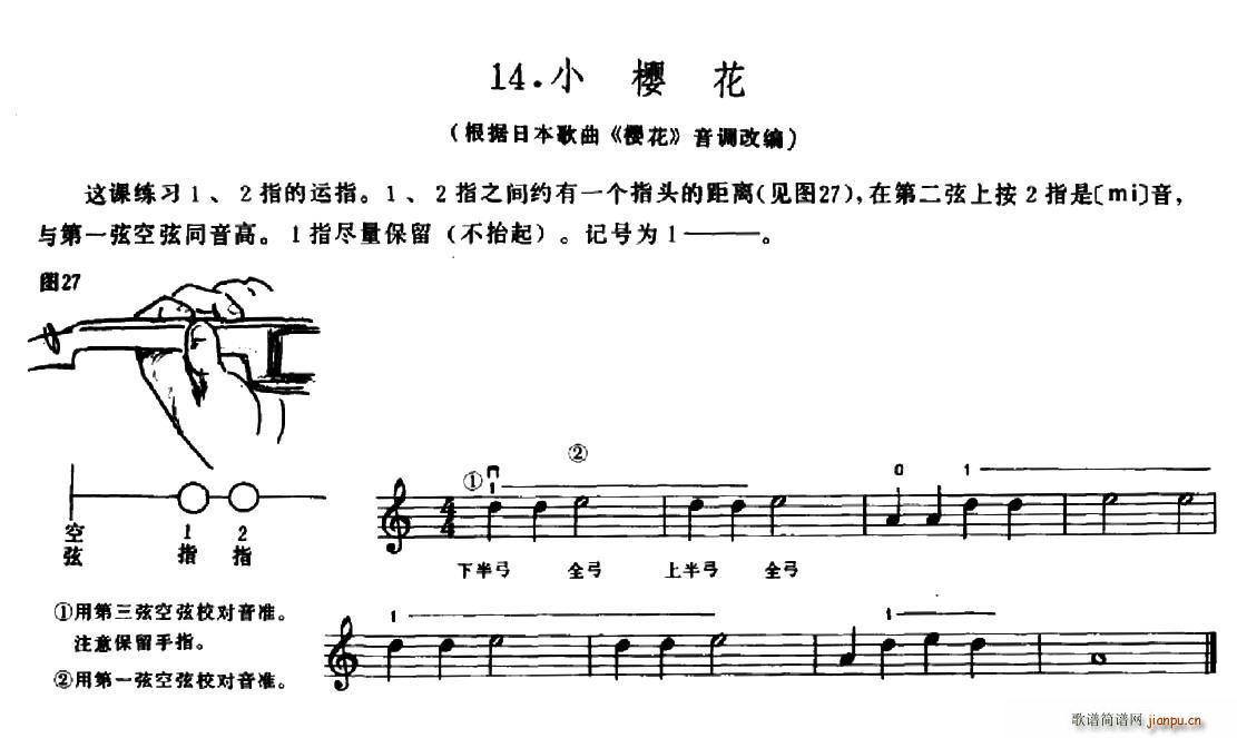 学琴之路练习曲14 小樱花(十字及以上)1