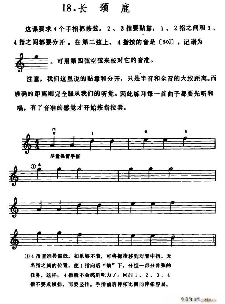 学琴之路练习曲18 长颈鹿(十字及以上)1