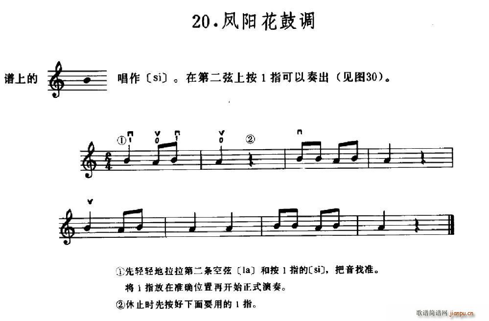 学琴之路练习曲20 凤阳花鼓调(十字及以上)1